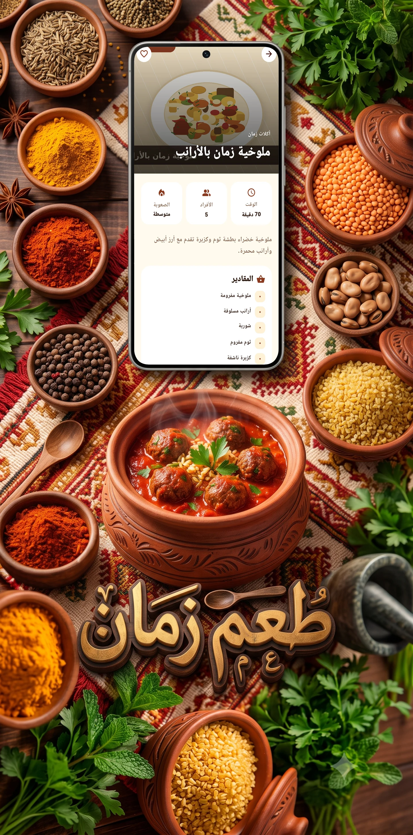 تطبيق طعم زمان screenshot
